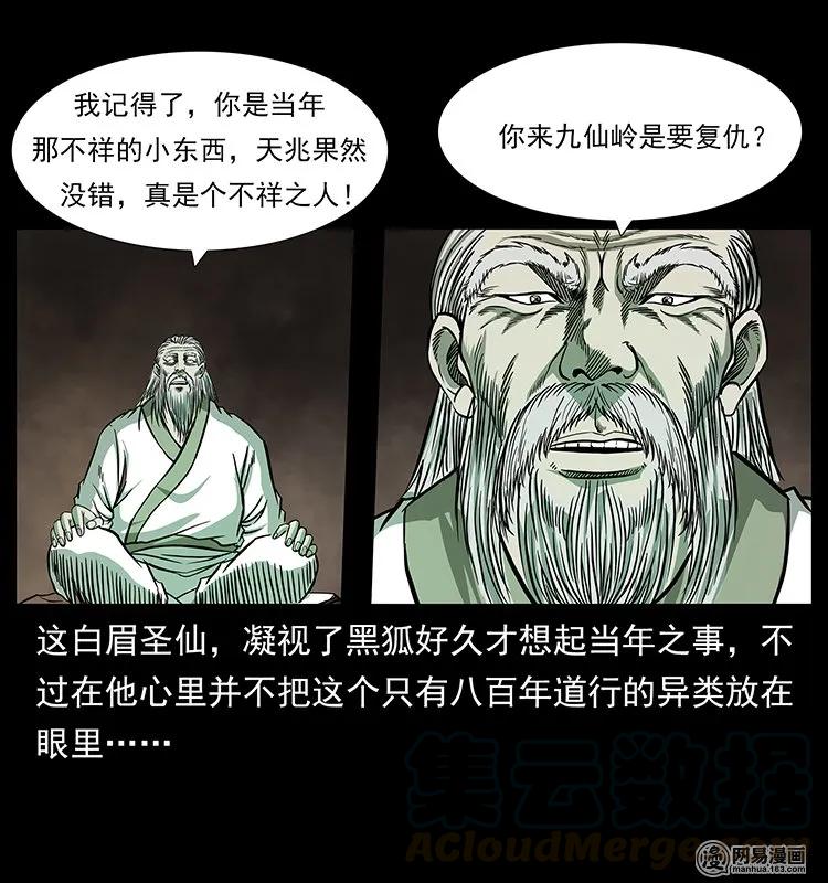 《幽冥诡匠》漫画最新章节142 黑狐免费下拉式在线观看章节第【33】张图片