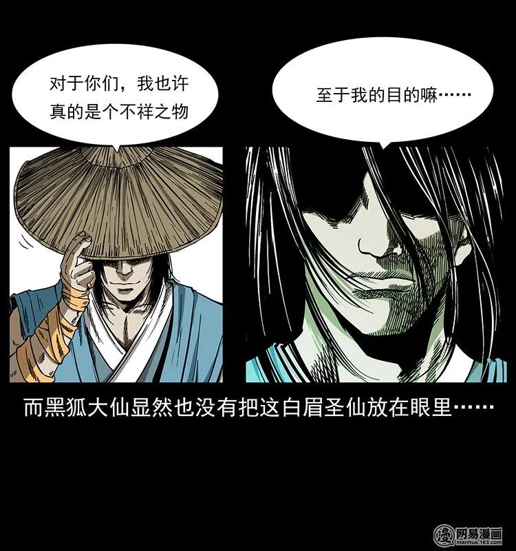 《幽冥诡匠》漫画最新章节142 黑狐免费下拉式在线观看章节第【34】张图片