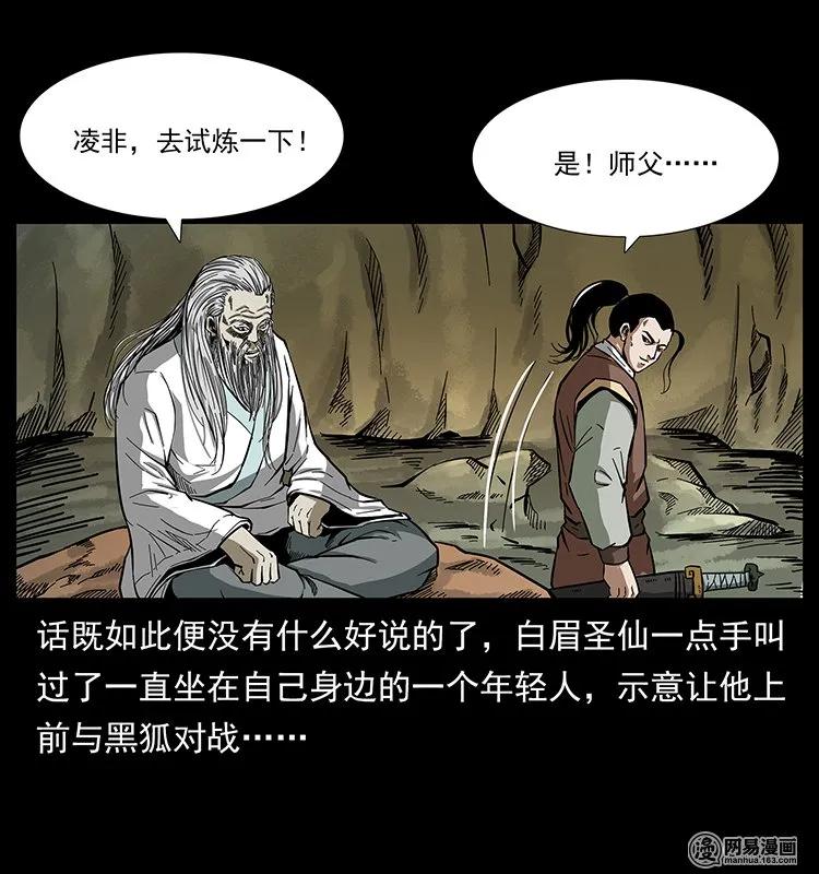 《幽冥诡匠》漫画最新章节142 黑狐免费下拉式在线观看章节第【36】张图片