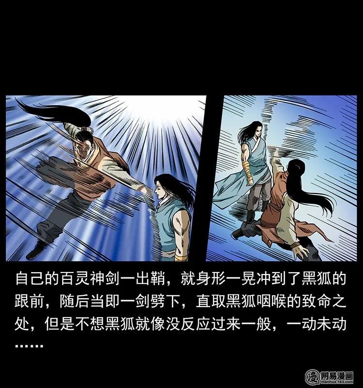 《幽冥诡匠》漫画最新章节142 黑狐免费下拉式在线观看章节第【40】张图片