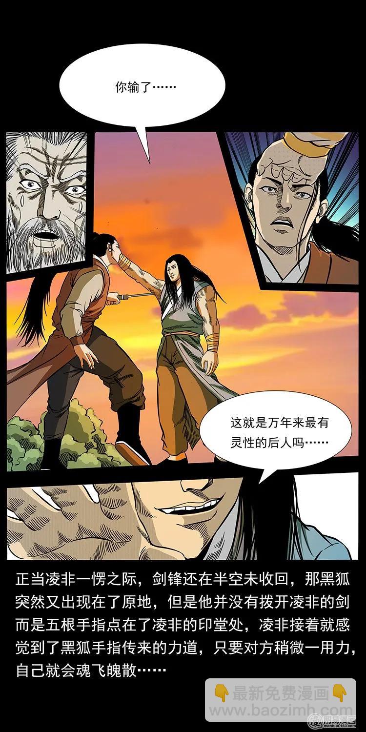 《幽冥诡匠》漫画最新章节142 黑狐免费下拉式在线观看章节第【42】张图片