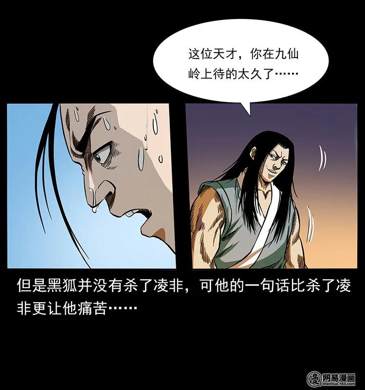 《幽冥诡匠》漫画最新章节142 黑狐免费下拉式在线观看章节第【43】张图片