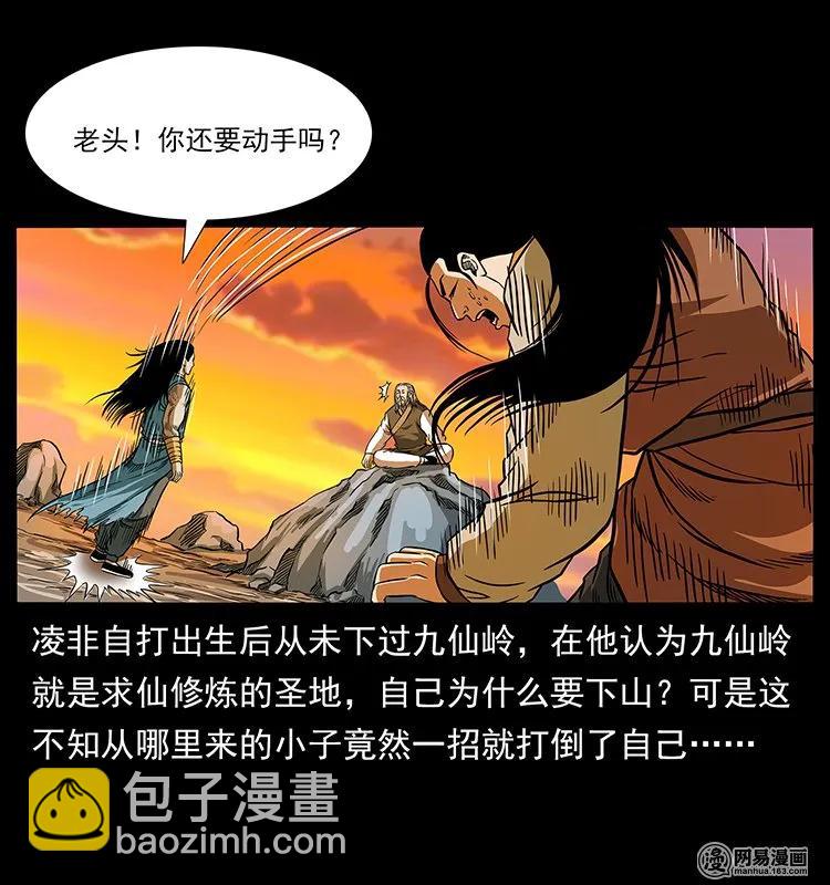 《幽冥诡匠》漫画最新章节142 黑狐免费下拉式在线观看章节第【44】张图片