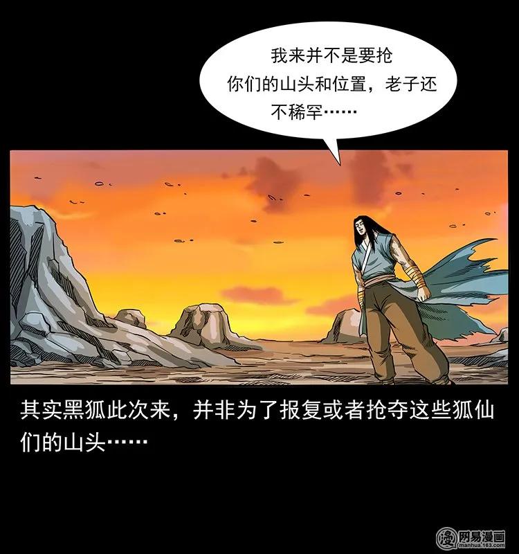 《幽冥诡匠》漫画最新章节142 黑狐免费下拉式在线观看章节第【46】张图片