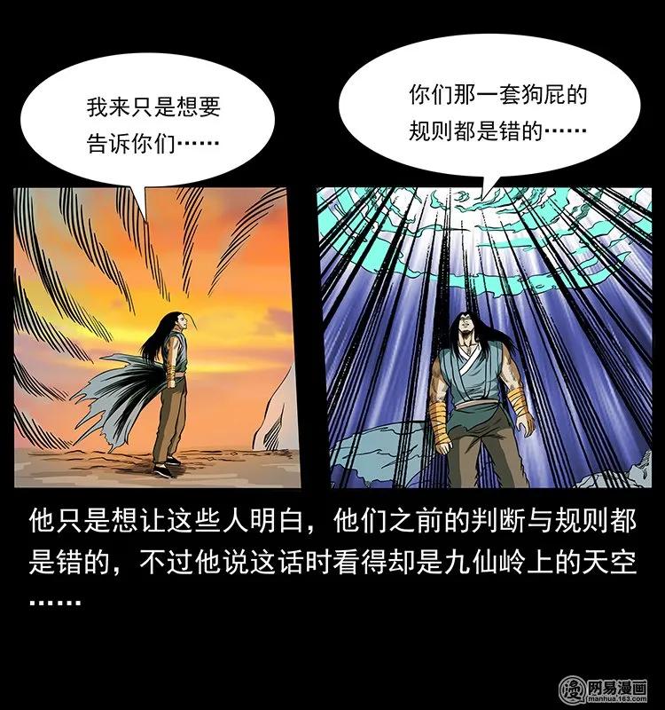 《幽冥诡匠》漫画最新章节142 黑狐免费下拉式在线观看章节第【47】张图片