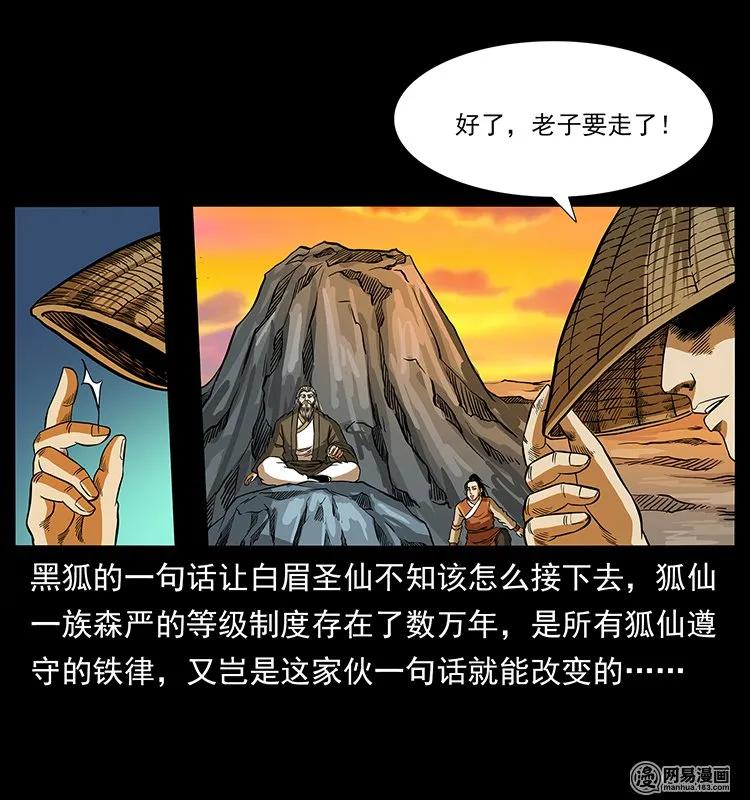 《幽冥诡匠》漫画最新章节142 黑狐免费下拉式在线观看章节第【48】张图片