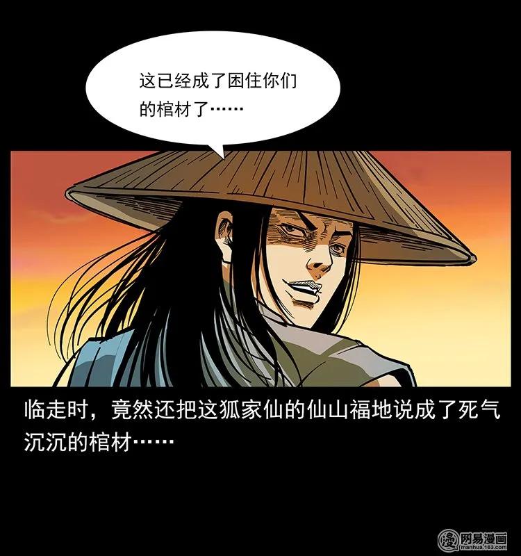 《幽冥诡匠》漫画最新章节142 黑狐免费下拉式在线观看章节第【50】张图片