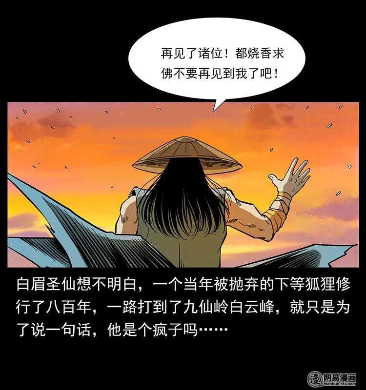 《幽冥诡匠》漫画最新章节142 黑狐免费下拉式在线观看章节第【51】张图片