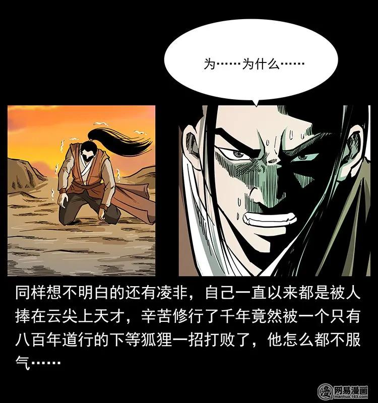 《幽冥诡匠》漫画最新章节142 黑狐免费下拉式在线观看章节第【52】张图片