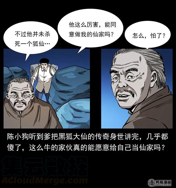 《幽冥诡匠》漫画最新章节142 黑狐免费下拉式在线观看章节第【57】张图片