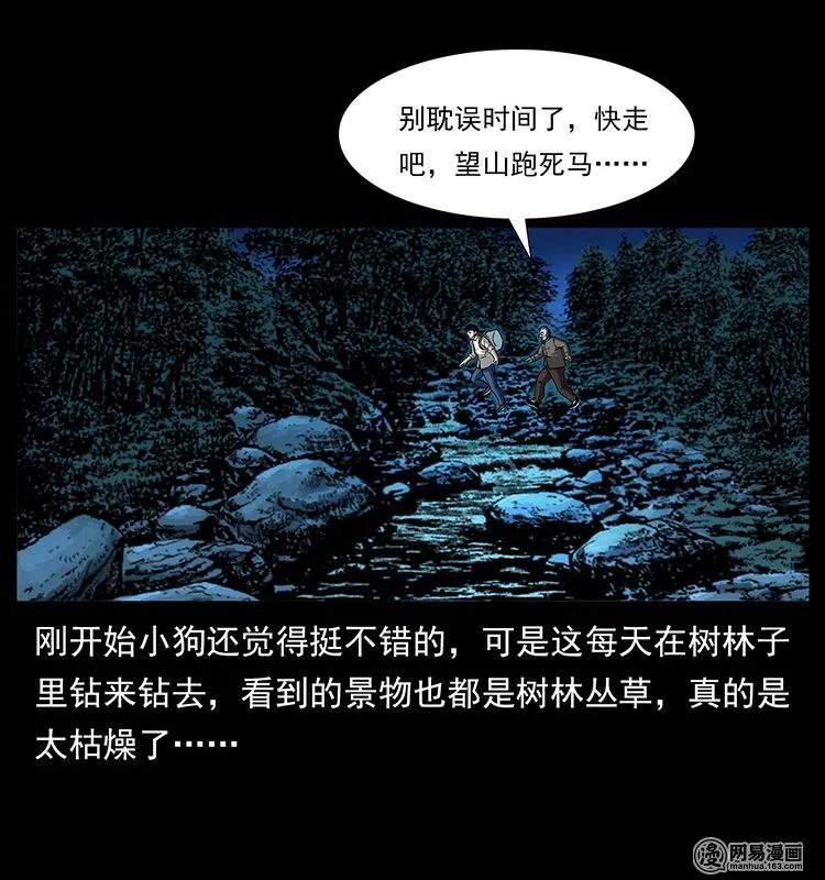 《幽冥诡匠》漫画最新章节142 黑狐免费下拉式在线观看章节第【6】张图片