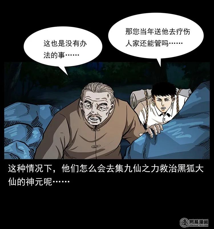 《幽冥诡匠》漫画最新章节142 黑狐免费下拉式在线观看章节第【60】张图片