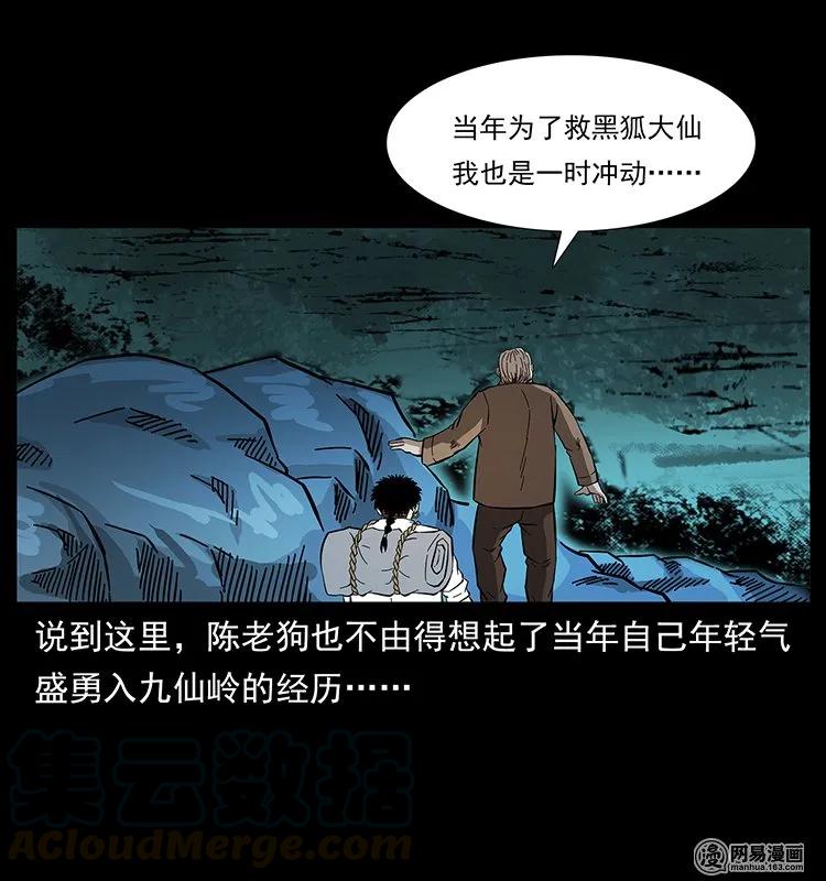 《幽冥诡匠》漫画最新章节142 黑狐免费下拉式在线观看章节第【61】张图片