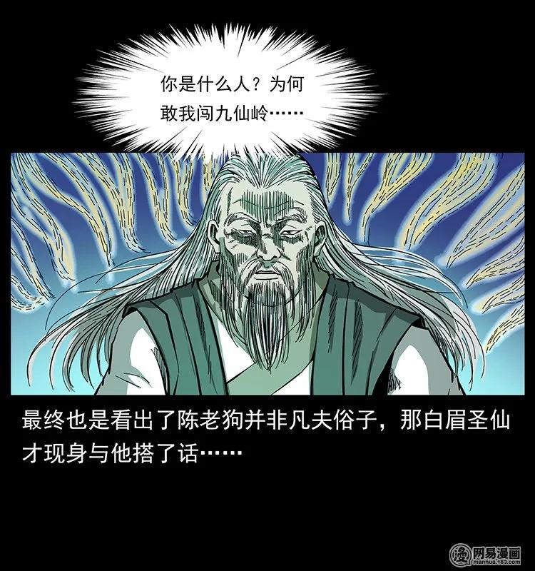 《幽冥诡匠》漫画最新章节142 黑狐免费下拉式在线观看章节第【63】张图片