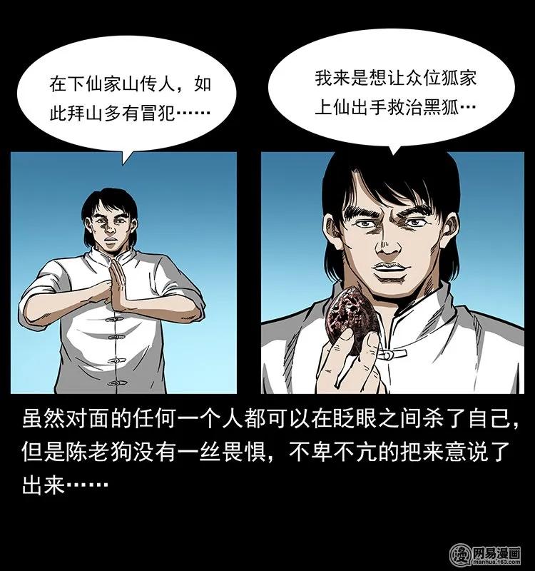 《幽冥诡匠》漫画最新章节142 黑狐免费下拉式在线观看章节第【64】张图片