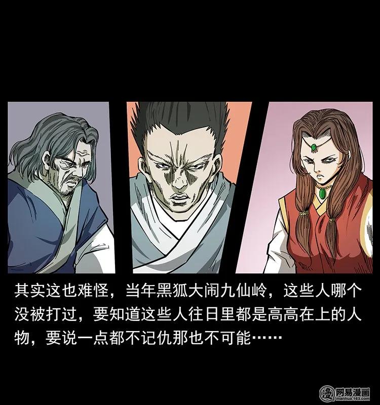 《幽冥诡匠》漫画最新章节142 黑狐免费下拉式在线观看章节第【67】张图片