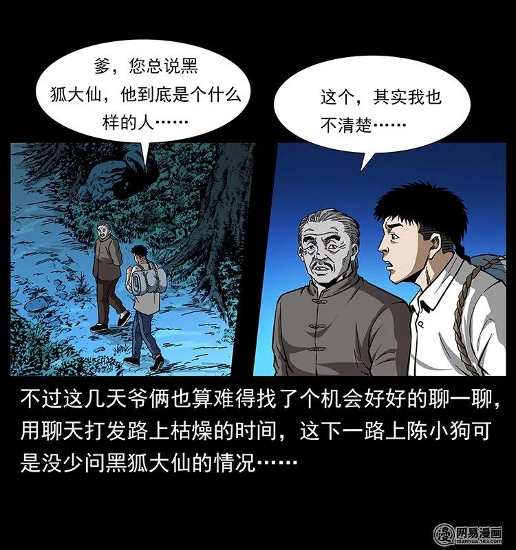 《幽冥诡匠》漫画最新章节142 黑狐免费下拉式在线观看章节第【7】张图片