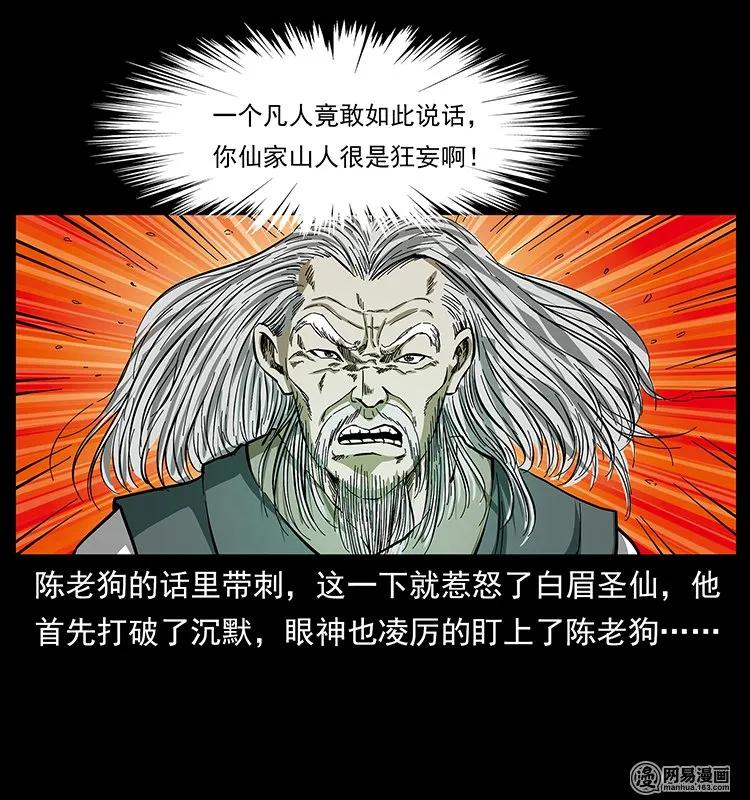 《幽冥诡匠》漫画最新章节142 黑狐免费下拉式在线观看章节第【70】张图片