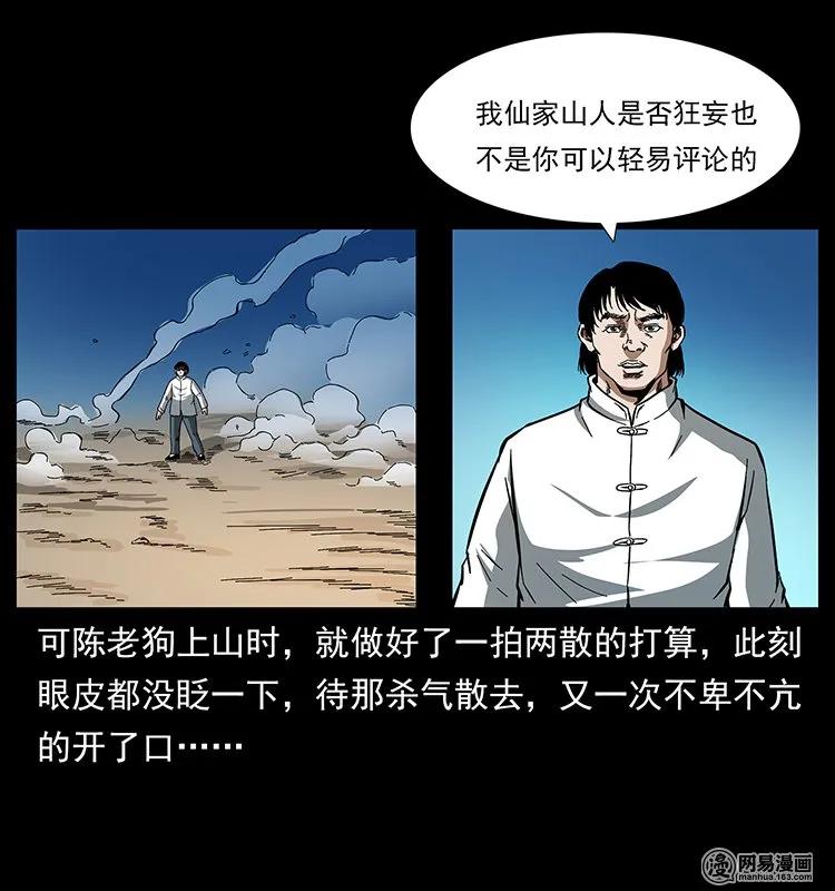 《幽冥诡匠》漫画最新章节142 黑狐免费下拉式在线观看章节第【72】张图片