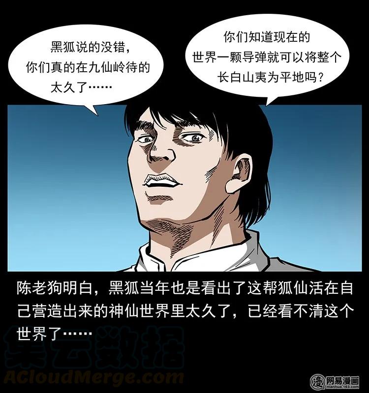 《幽冥诡匠》漫画最新章节142 黑狐免费下拉式在线观看章节第【73】张图片