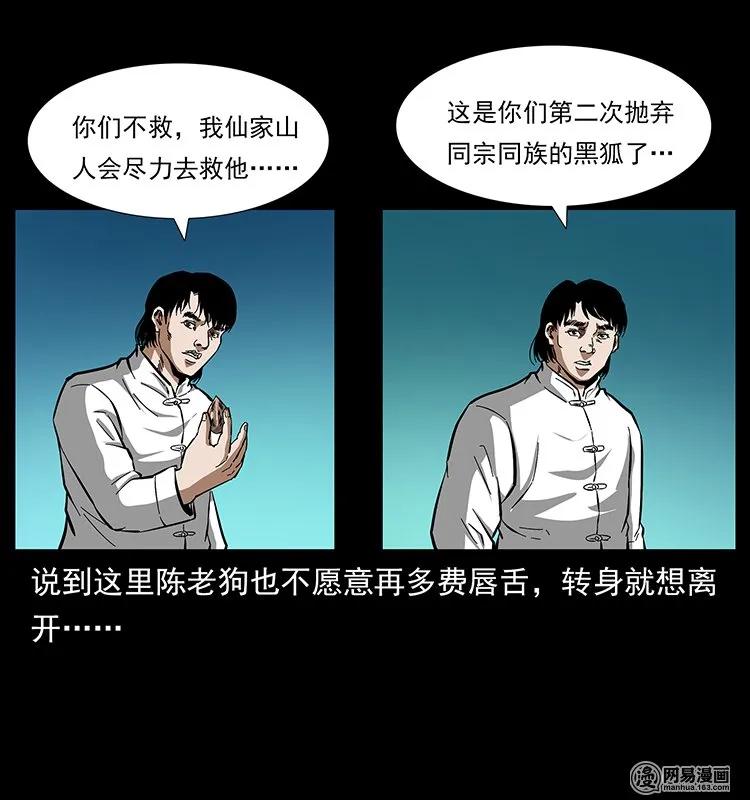 《幽冥诡匠》漫画最新章节142 黑狐免费下拉式在线观看章节第【74】张图片