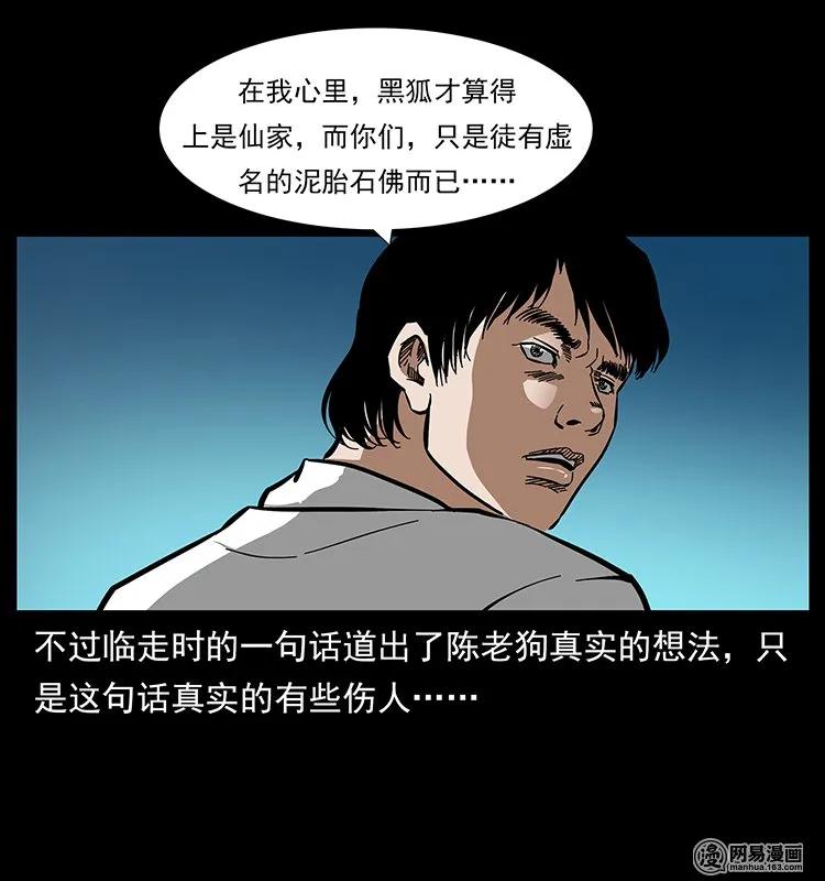 《幽冥诡匠》漫画最新章节142 黑狐免费下拉式在线观看章节第【75】张图片