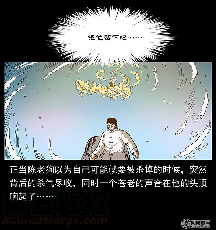 《幽冥诡匠》漫画最新章节142 黑狐免费下拉式在线观看章节第【77】张图片