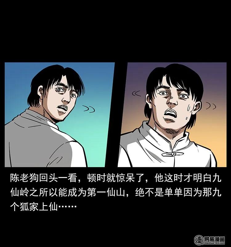 《幽冥诡匠》漫画最新章节142 黑狐免费下拉式在线观看章节第【78】张图片