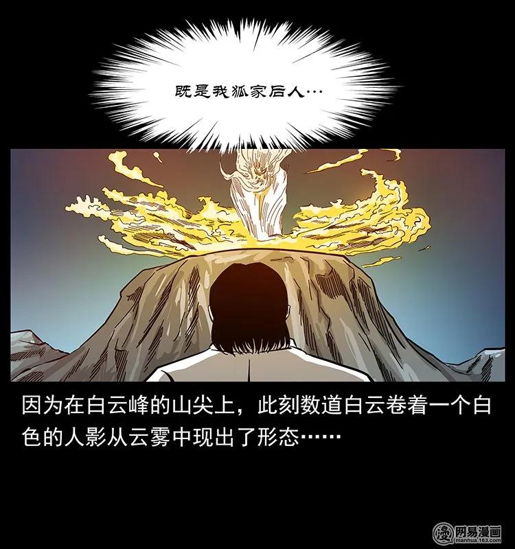 《幽冥诡匠》漫画最新章节142 黑狐免费下拉式在线观看章节第【79】张图片