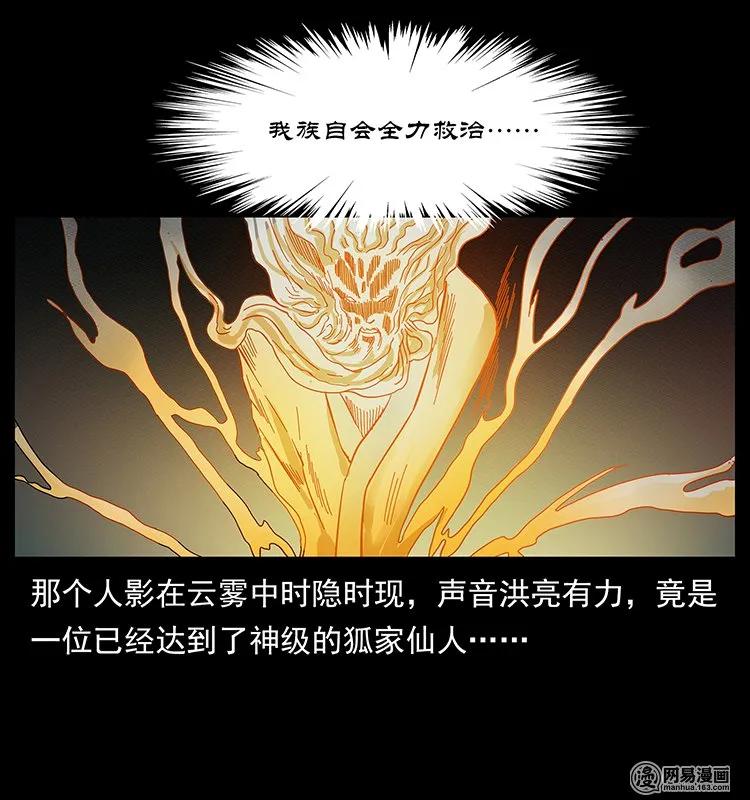 《幽冥诡匠》漫画最新章节142 黑狐免费下拉式在线观看章节第【80】张图片