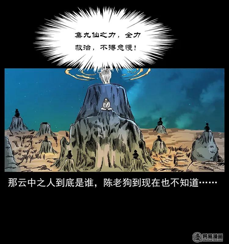 《幽冥诡匠》漫画最新章节142 黑狐免费下拉式在线观看章节第【82】张图片