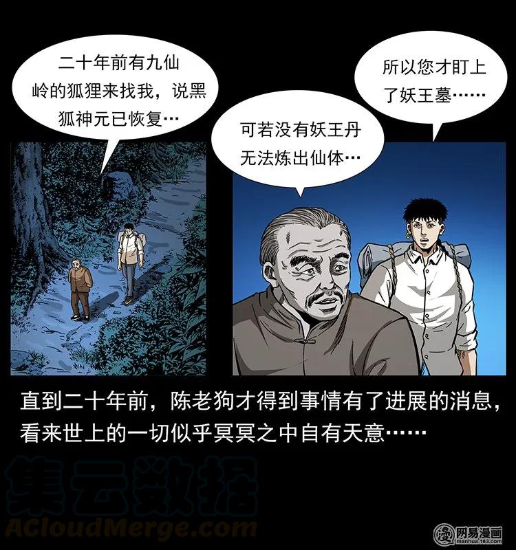 《幽冥诡匠》漫画最新章节142 黑狐免费下拉式在线观看章节第【85】张图片