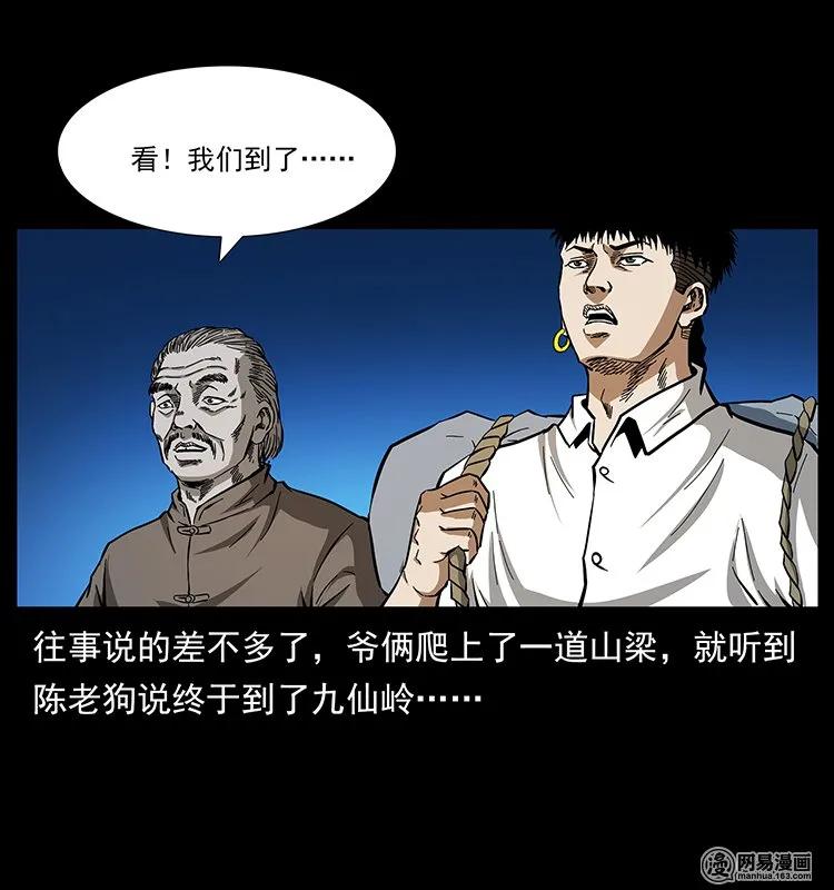 《幽冥诡匠》漫画最新章节142 黑狐免费下拉式在线观看章节第【86】张图片