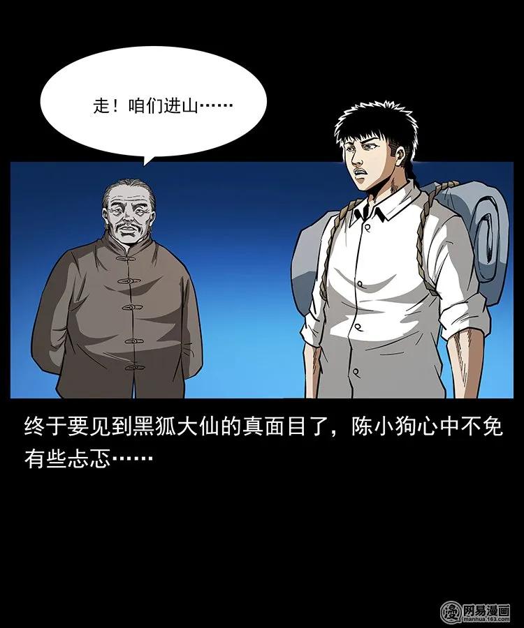 《幽冥诡匠》漫画最新章节142 黑狐免费下拉式在线观看章节第【88】张图片