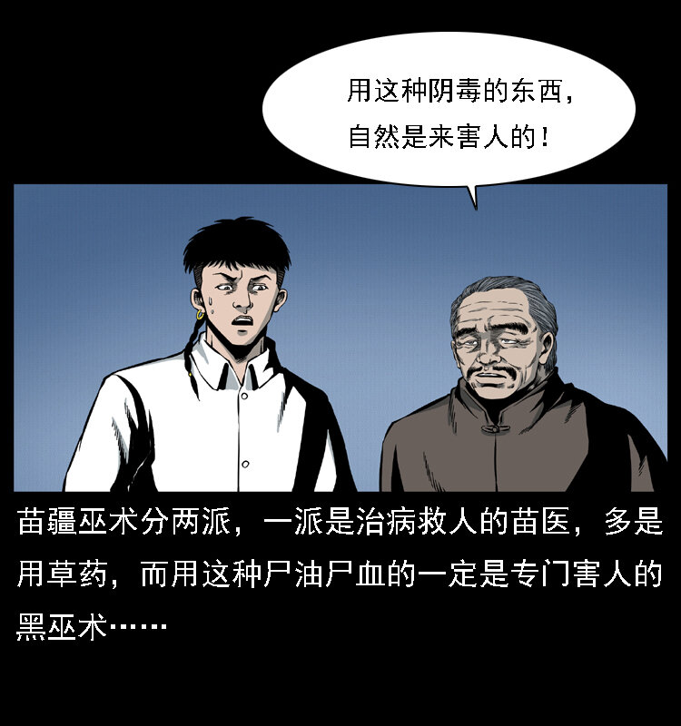 《幽冥诡匠》漫画最新章节016 巫蛊之害免费下拉式在线观看章节第【21】张图片