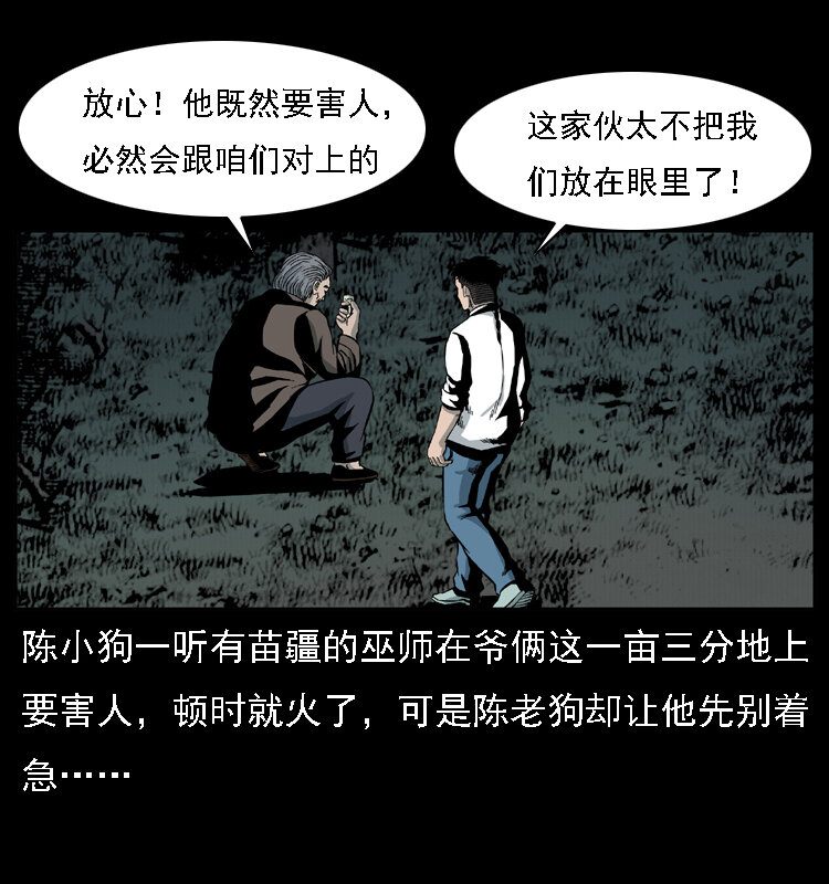 《幽冥诡匠》漫画最新章节016 巫蛊之害免费下拉式在线观看章节第【22】张图片