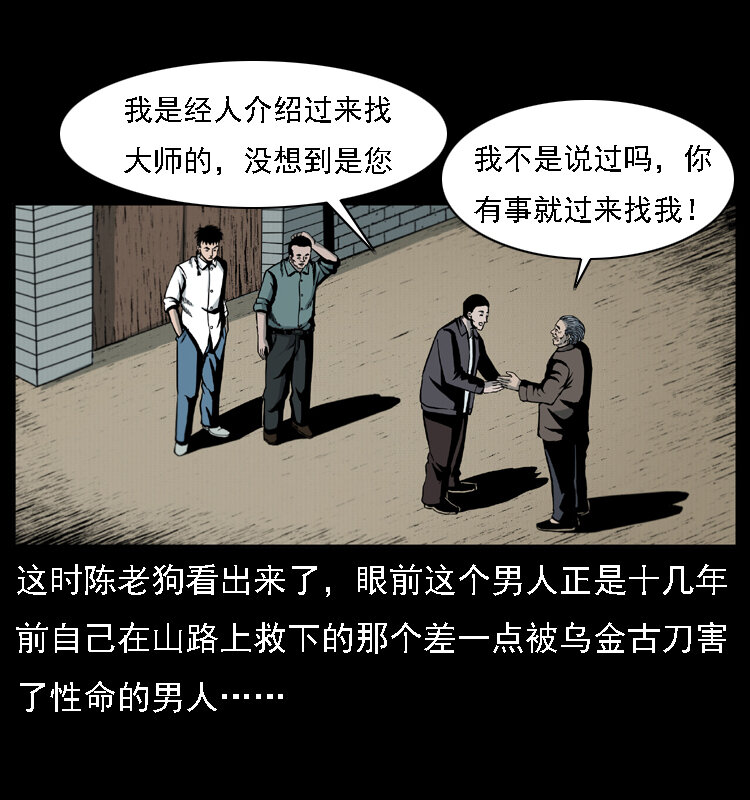 《幽冥诡匠》漫画最新章节016 巫蛊之害免费下拉式在线观看章节第【30】张图片