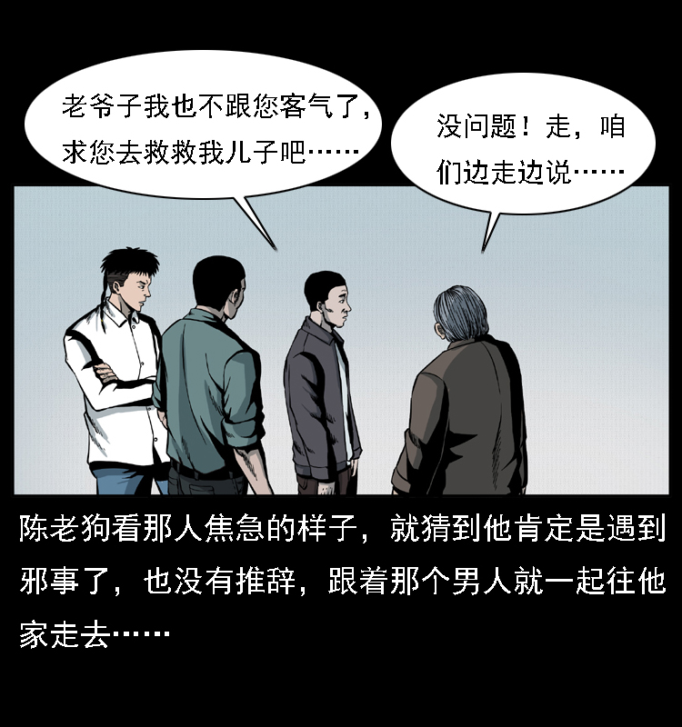 《幽冥诡匠》漫画最新章节016 巫蛊之害免费下拉式在线观看章节第【31】张图片