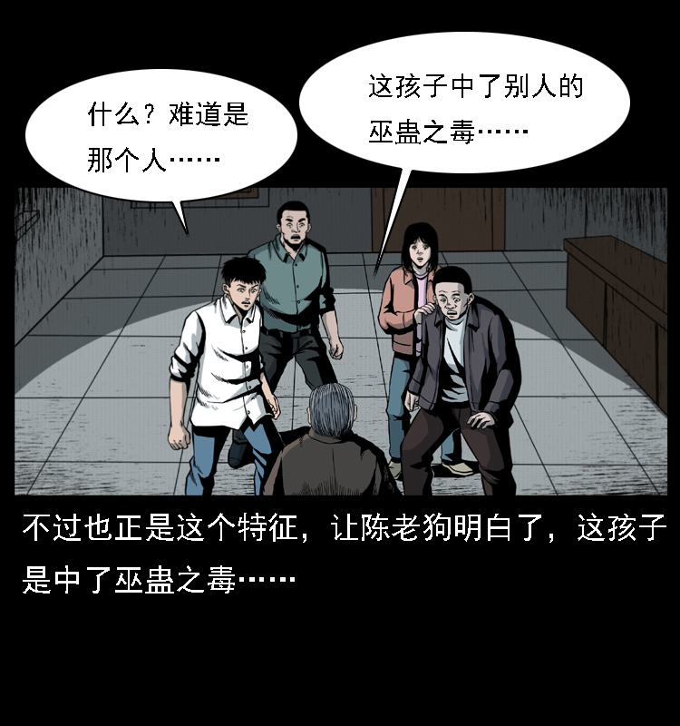 《幽冥诡匠》漫画最新章节016 巫蛊之害免费下拉式在线观看章节第【37】张图片