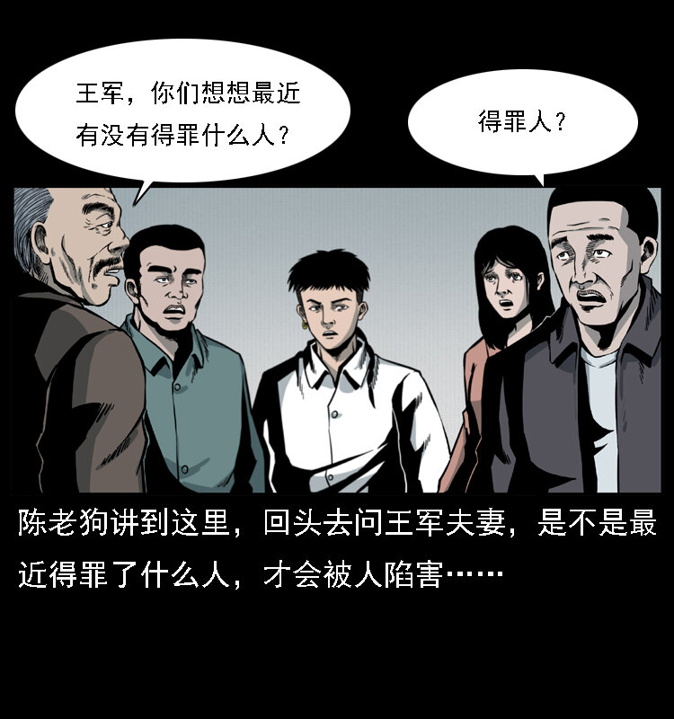 《幽冥诡匠》漫画最新章节016 巫蛊之害免费下拉式在线观看章节第【40】张图片