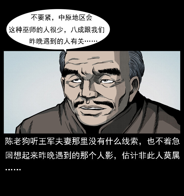 《幽冥诡匠》漫画最新章节016 巫蛊之害免费下拉式在线观看章节第【42】张图片