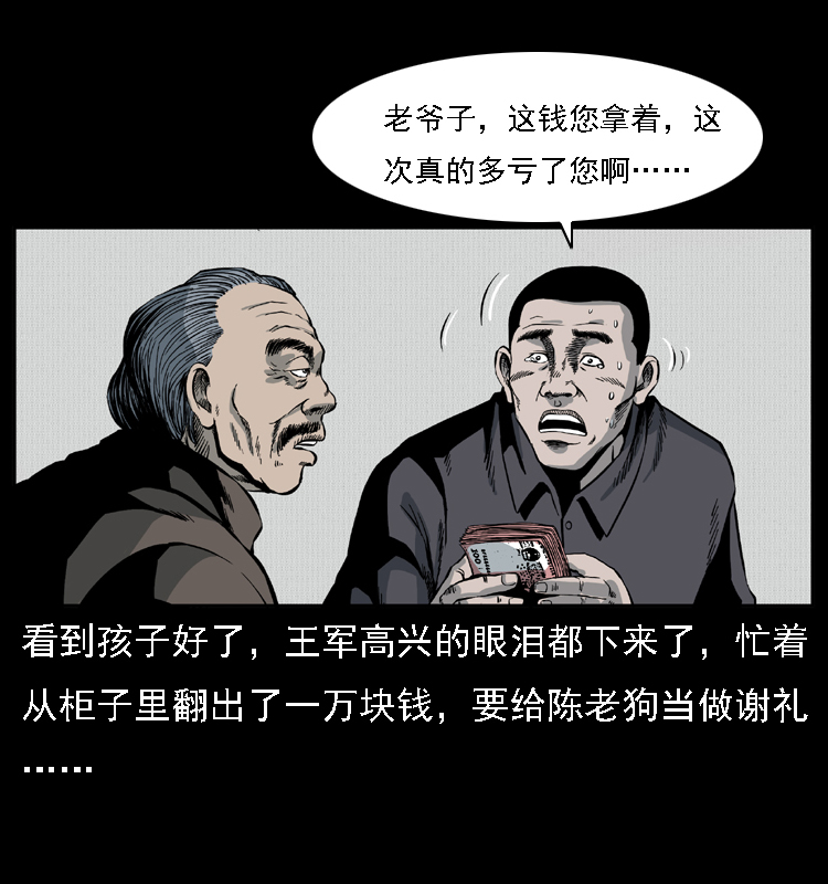 《幽冥诡匠》漫画最新章节016 巫蛊之害免费下拉式在线观看章节第【54】张图片