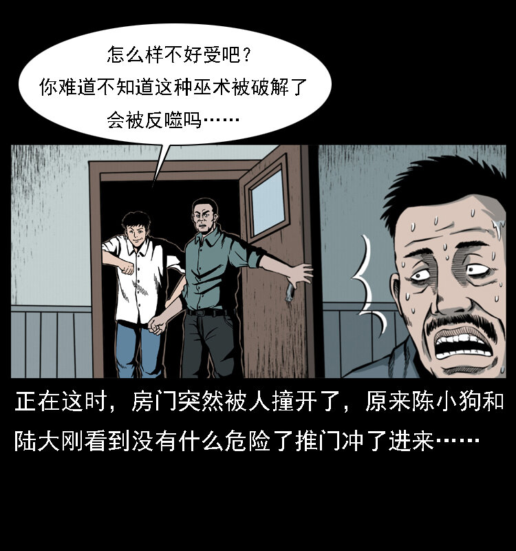 《幽冥诡匠》漫画最新章节016 巫蛊之害免费下拉式在线观看章节第【68】张图片