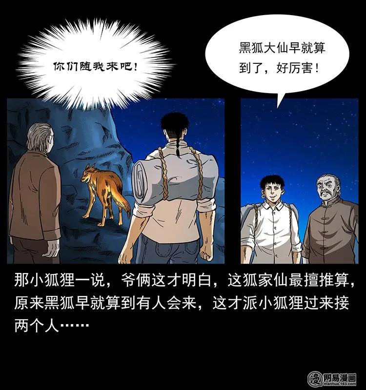 《幽冥诡匠》漫画最新章节143 出马黑狐免费下拉式在线观看章节第【10】张图片