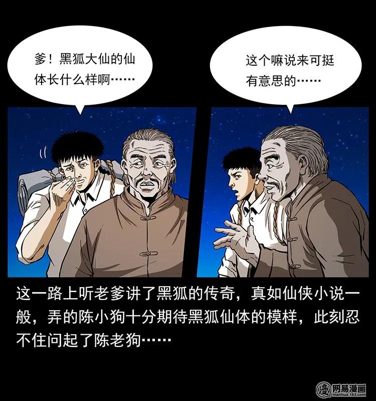 《幽冥诡匠》漫画最新章节143 出马黑狐免费下拉式在线观看章节第【12】张图片