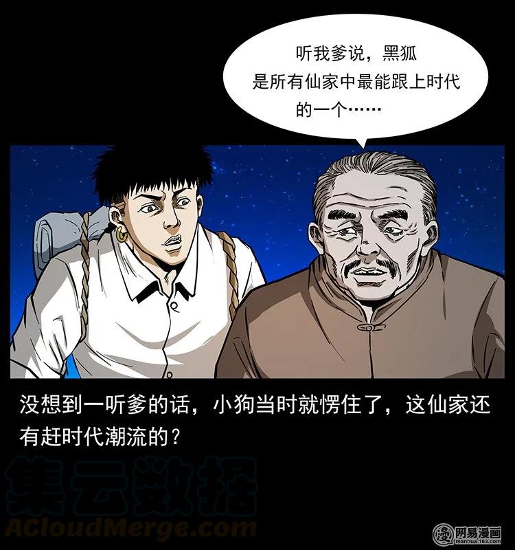 《幽冥诡匠》漫画最新章节143 出马黑狐免费下拉式在线观看章节第【13】张图片