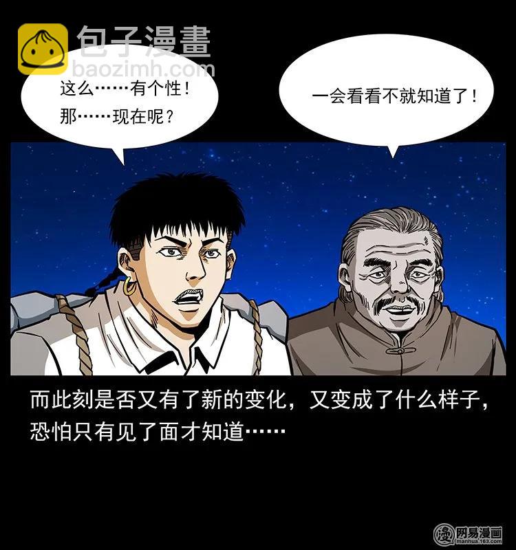 《幽冥诡匠》漫画最新章节143 出马黑狐免费下拉式在线观看章节第【16】张图片