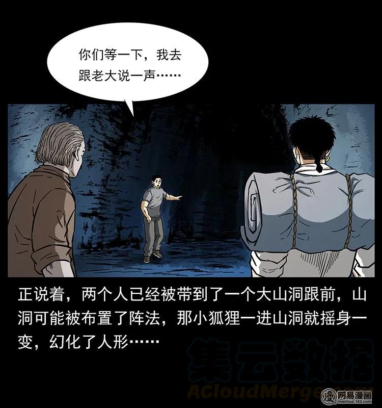 《幽冥诡匠》漫画最新章节143 出马黑狐免费下拉式在线观看章节第【17】张图片