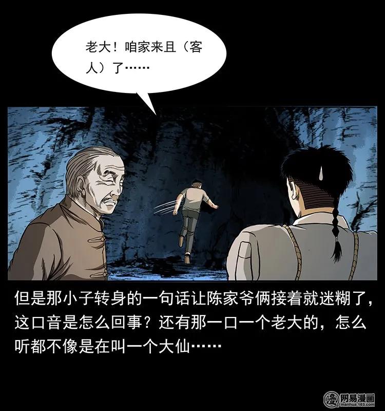 《幽冥诡匠》漫画最新章节143 出马黑狐免费下拉式在线观看章节第【18】张图片