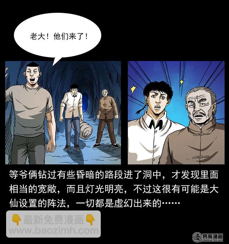 《幽冥诡匠》漫画最新章节143 出马黑狐免费下拉式在线观看章节第【20】张图片